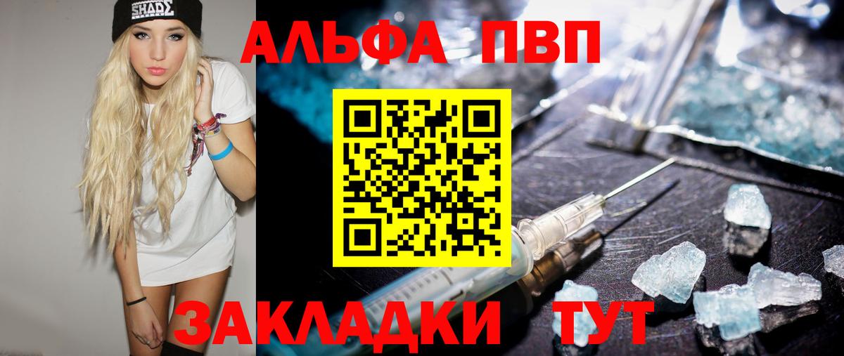 Alpha PVP Crystall  A-PVP VHQ  Татарск  Альфа ПВП кристаллы  сколько стоит  Вход с VPN 