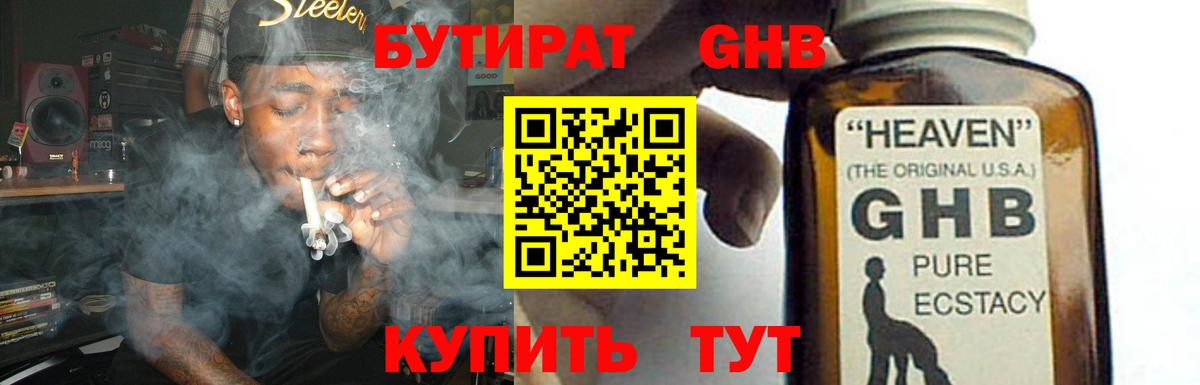 Татарск  Бутират жидкий экстази  Вход с VPN 