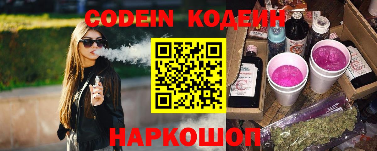 Кодеиновый сироп Lean напиток Lean (лин) Татарск