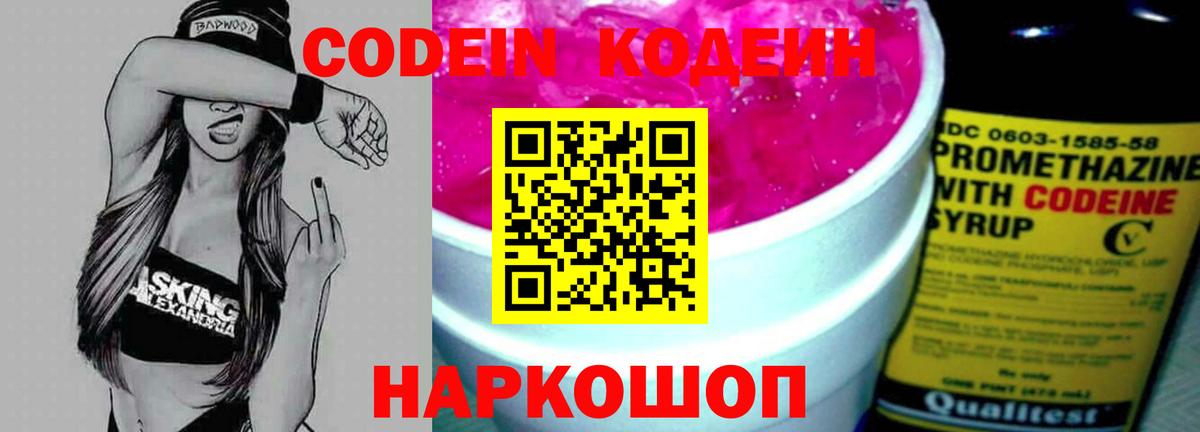 Татарск  Codein Purple Drank  Вход с VPN  Кодеиновый сироп Lean Purple Drank 