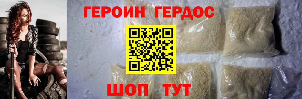 Героин хмурый  Вход с VPN  Татарск 