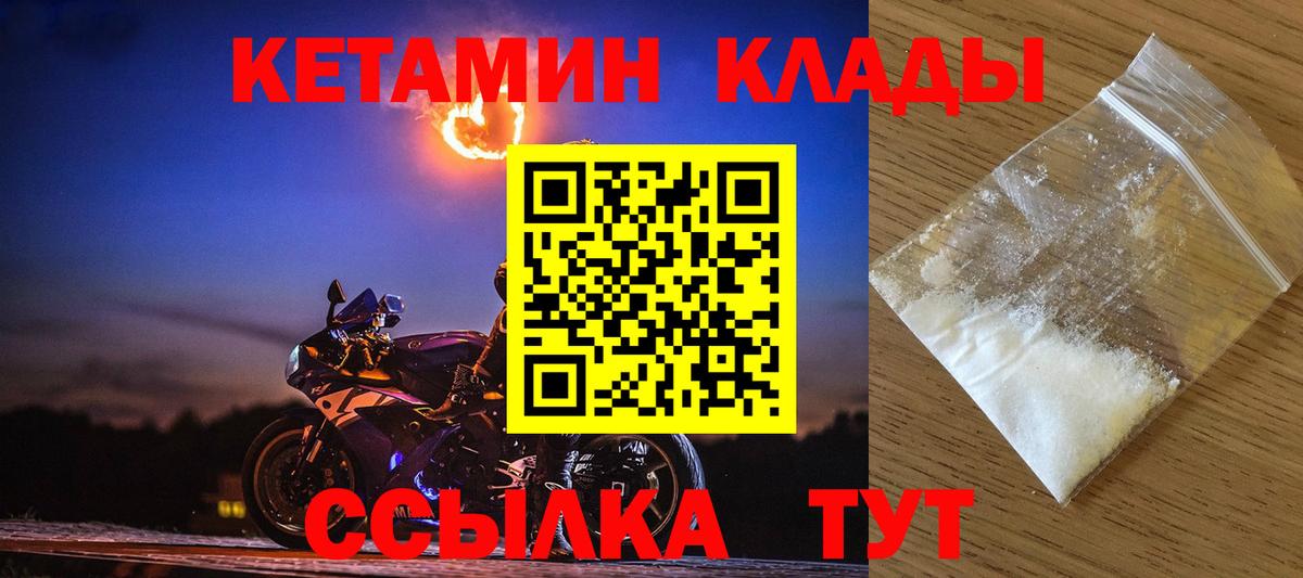 Татарск  Кетамин ketamine  Вход с VPN 