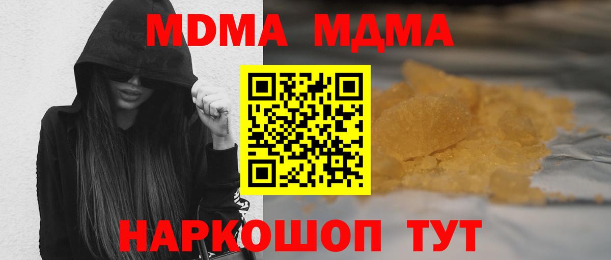 МДМА Molly  Вход с VPN  MDMA кристаллы  MDMA  Татарск 