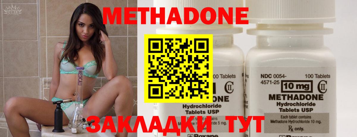 Татарск  МЕТАДОН methadone  Метадон methadone  Вход с VPN 